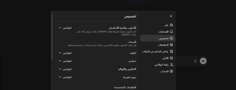 تخصيص شات جي بي تي